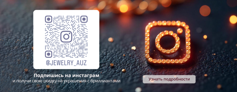 Скидки на бриллианты
