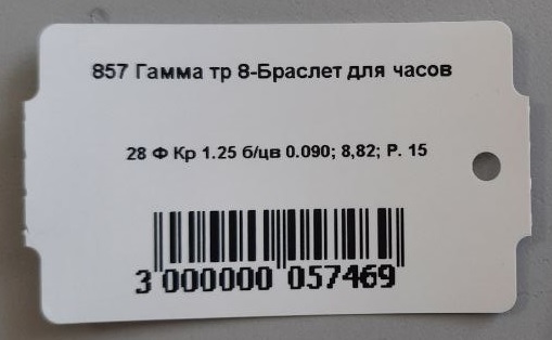 бирка АЮЗ